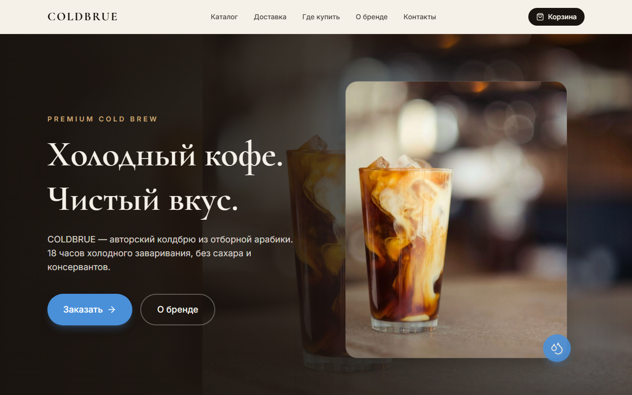 Превью сайта COLDBRUE
