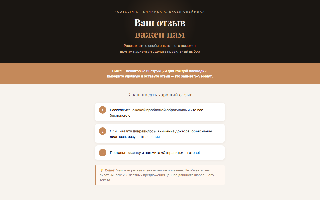 Превью сайта FootClinic