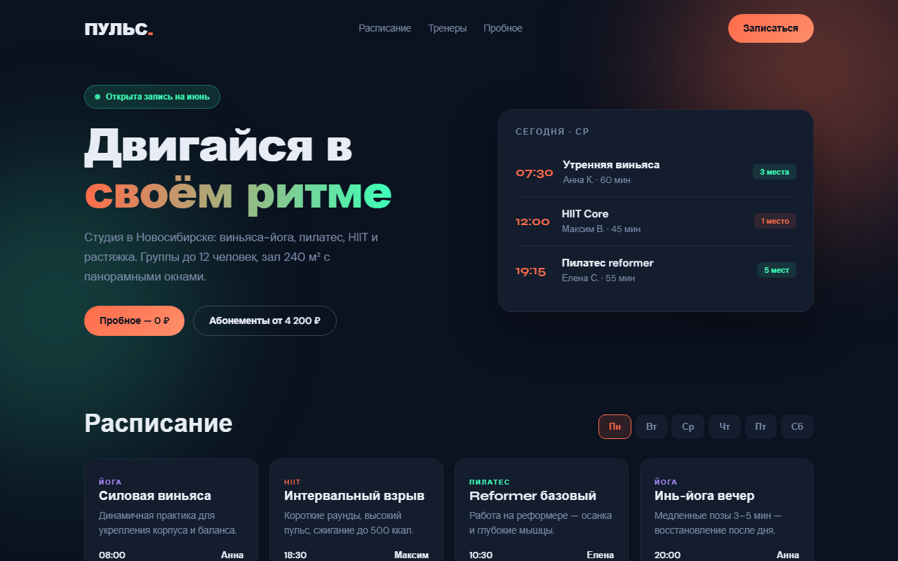 Превью сайта ПУЛЬС
