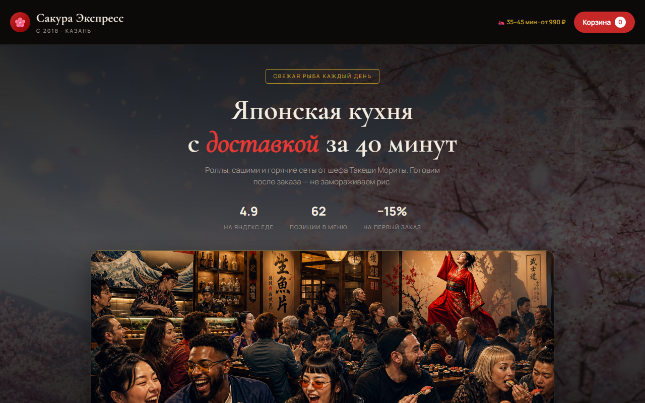 Превью сайта Сакура Экспресс